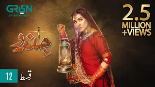 Jindo | Episode 12 | Humaima Malik | Mirza Gohar | Hajra Yamin | 27 Sep 23 | Green TV Entertainment