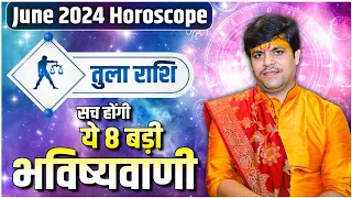 तुला राशि- सच होंगी ये 8 बड़ी भविष्यवाणी | Acharya Raj Mishra JI | June 2024 Horoscope#librahoroscope