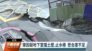 建案地下工程疏失 高雄自強一路路面坍塌｜20220322 公視中晝新聞