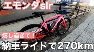 【ロードバイク】emonda初ライド270km走って分かったこと