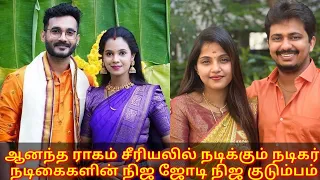 Ananda ragam serial actors real pair real family