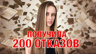 Ищу работу программистом без опыта | Получила 200 отказов и сомнительное предложение