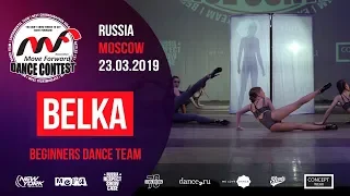 BeLKa | BEGINNERS TEAM | MOVE FORWARD DANCE CONTEST 2019 [OFFICIAL 4K]