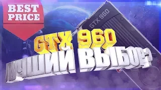 Как я заказал GTX 960 с алиэкспресс