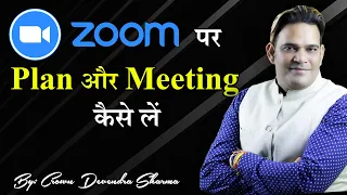 ZOOM पर PLAN और  MEETING कैसे लें  || By Devendra Sharma