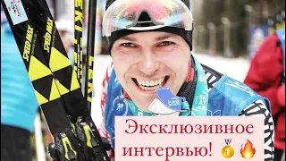 Skate & Classic - эксклюзивное интервью Александра Безгинова. Сколько будут стоит лыжи? 🙀🏆 спорт