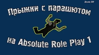Прыжки с парашютом на Absolute RP 1