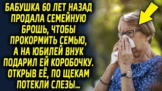 Бабушка 60 лет назад продала ценную семейную брошь, а на юбилей внук преподнес ей коробочку…