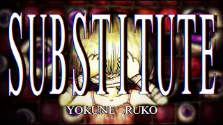 【欲音ルコ♂/ Yokune Ruko ♂】Substitute / Hitogawari / ヒトガワリ【UTAU-Synth Cover】