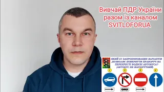 Дорожні знаки. Наказові знаки. Заборонні знаки. Проїзд перехрестя. ПДР УКРАЇНИ 2023