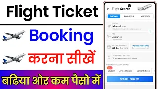 Flight Ticket Kaise Book Kare || Flight Ticket Booking Best App || How To Booking Flight Ticket