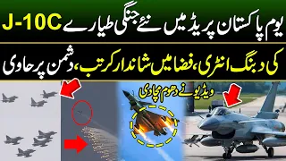 First Time Pakistan Most Advanced J-10C Fighter Jets Aerobatics Performance | 23 March Pakistan Day