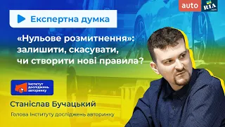 «Нульове розмитнення»: залишити, скасувати, чи створити нові правила?