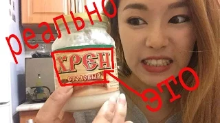 Попробовала ХРЕНЬ в первый раз !! Кореянка РЕАЛЬНО ХРЕНЬ !! Tried Hren 흐렌먹어보기|минкюнха|Minkyungha|경하