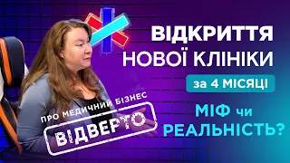 Олена Єщенко: Відкриття нової клініки за 4 місяці — це реально | DOC.UA Podcast