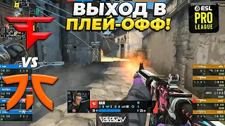 МАТЧ ЗА ВЫХОД В ПЛЕЙ-ОФФ!! - FaZe vs fnatic / ESL Pro League S18 (CS:GO)