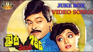 Khaidi No 786  ఖైదీ నంబర్ 786  Full video Songs  Jukebox  Chiranjeevi Bhanupriya/ SVV