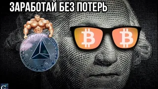 КРИПТОВАЛЮТА!!! ЗАРАБОТОК БЕЗ ВЛОЖЕНИЙ!! ОБУЧЕНИЕ BYBIT VOTES!!! ГОЛОСОВАНИЕ НА БИРЖЕ!!! БЕСПЛАТНО!!