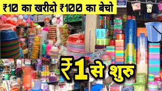 Plastic Items, Household Items Wholesale Market Delhi at cheap price || 20₹ सेल की आइटम्स