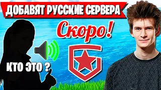 JAMSIDE ПРО РУССКИЕ СЕРВЕРА В ФОРТНАЙТ. ТАЙНЫЙ ГОСТЬ ВОРВАЛСЯ НА СТРИМ