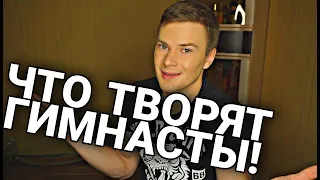 ЭТО НАДО ВИДЕТЬ КАЖДОМУ! Что творят гимнасты