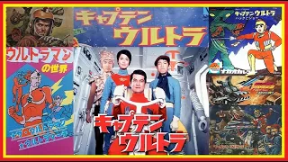 キャプテンウルトラ ※本人歌唱ではありません『あつまれ！ガーベージ音楽部』(幻の迷盤・トンデモ音源・パチソン) CAPTAIN ULTRA・冨田勲・ウルトラマン