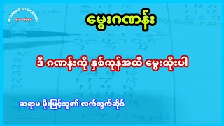 3D နှစ်ကုန်အထိ မွေးထိုးပါ၊ ဆရာမ မိုးမြင့်သူ၏ အရမ်းလှတဲ့ လက်တွက်ဆိုဒ် ချဲဂဏန်း