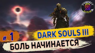 Прохождение за рыцаря на русском #1: Dark Souls 3 Босс: Судия Гундир