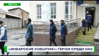 «Январские события»: герои среди нас