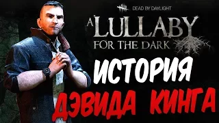 Dead by Daylight — ИСТОРИЯ НОВОГО ВЫЖИВШЕГО ДЭВИДА КИНГА! КИНУЛ ТОПОР В СУЩНОСТЬ!