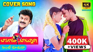 Aunty Kuthura Full Video Song - Bavagaru Baagunnara Movie Mani Muddu Sravani Chiranjeevi Ramba