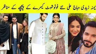 Yumna Zaidi  And Wahaj Ali New Photoshoot Behind The Scenes Video Viral