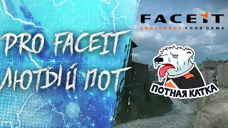 WARFACE: МЕГА ПОТ в PRO FACEIT