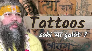 भगवान के नाम का Tattoo, वस्त्रों व  बर्तनों में नाम अंकित कराना "सही या गलत" ?