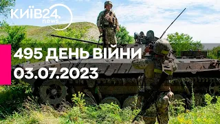 🔴495 ДЕНЬ ВІЙНИ - 03.07.2023 - прямий ефір телеканалу Київ