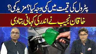 Further Reduction in Petrol Price? Khaqan Najeeb Gives Inside News | Nuqta e Nazar