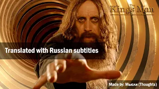 Official Rasputin Dance Video The King s Man 20th Century Studios (RUS SUB)