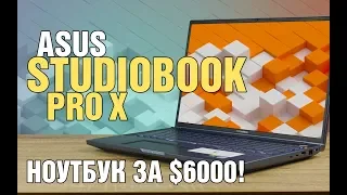 Ноутбук с 16 ГБ видеопамяти | Обзор ASUS ProArt StudioBook Pro X W730