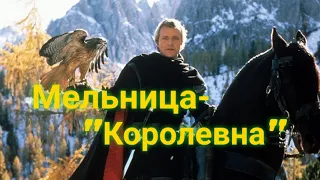 Мельница - Королевна. Кадры из к/ф Леди-ястреб / Ladyhawke (1985)