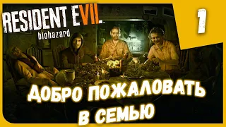 ДОБРО ПОЖАЛОВАТЬ В СЕМЬЮ ► Resident Evil 7 Biohazard #1 Прохождение