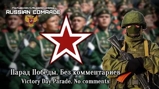 Парад Победы. Без комментариев | Victory Day Parade. No comments (2013)