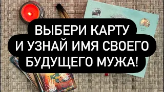 ‼️БУДУЩИЙ МУЖ‼️ 💯ПОДРОБНЫЙ ПОРТРЕТ И ОПИСАНИЕ ЧЕЛОВЕКА!🔮