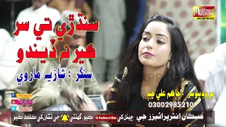 Sindhri Tay Sir Ker Na Dendo | Singer Shazia Marvi |  Muskan Gold | HD Song | Sindhi Music