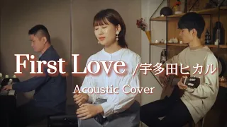 【Acoustic Cover】First Love /宇多田ヒカル【カバー】