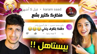 قرأت تعليقات التنمر مع بنت متنمرة !!