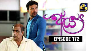 Aeya Episode 172 || ''ඇය ''  ||  14th August 2020