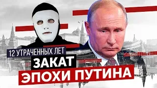 Путин. Конец Эпохи Антиглобализма | Быть Или