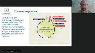 Инфляция и личное (семейное) финансовое планирование