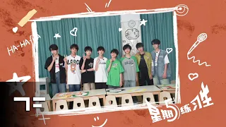 [TF FAMILY Trainees(TF家族练习生)] "Friday Trainees" 09: One day teaching assistant in kindergarten