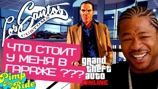 Собрал нехилый ГАРАЖ  в GTA Online | Обзор моих тачек в GTA 5 Online